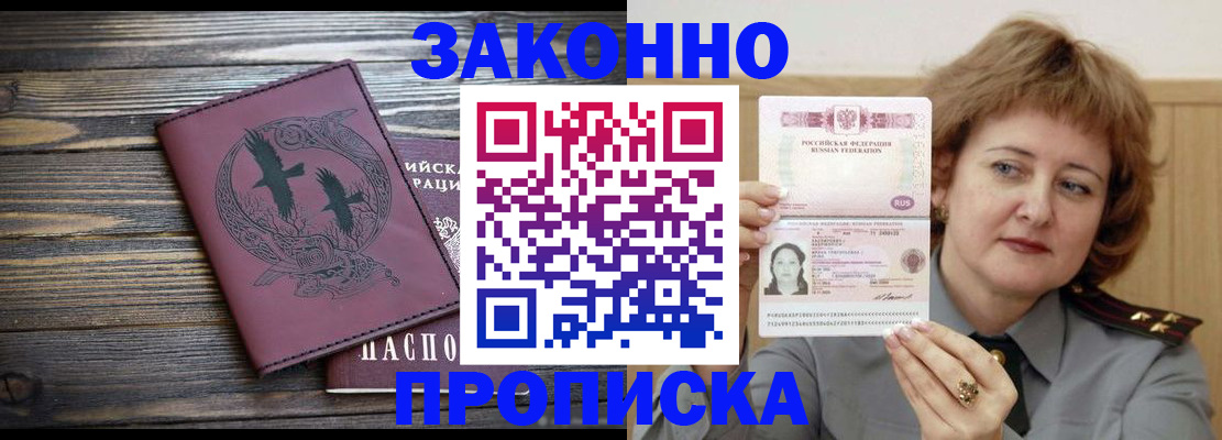 временная регистрация в квартире в Краснозаводске