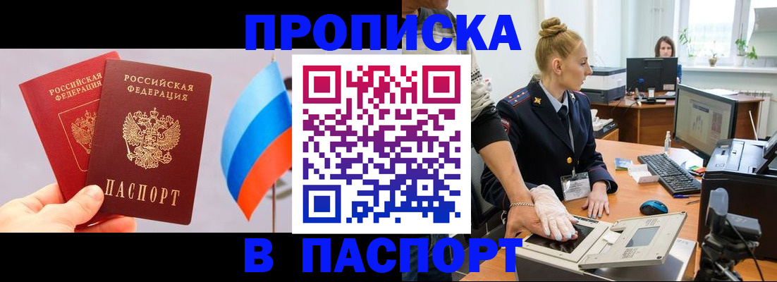 прописка для военкомата в Краснозаводске