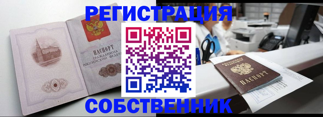 прописка законно в Краснозаводске