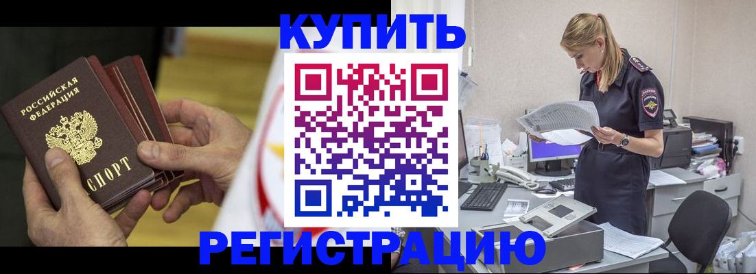 прописка законно в Краснозаводске