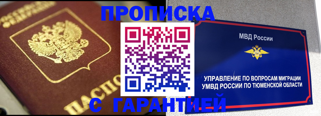 временная прописка в Краснозаводске