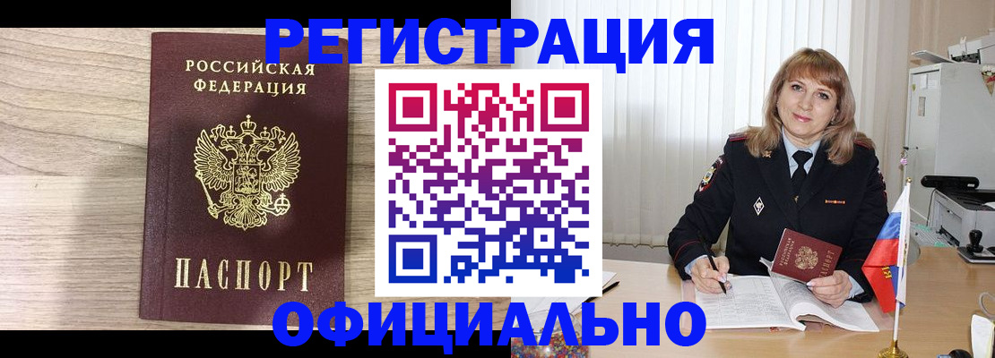 временная регистрация законно в Краснозаводске